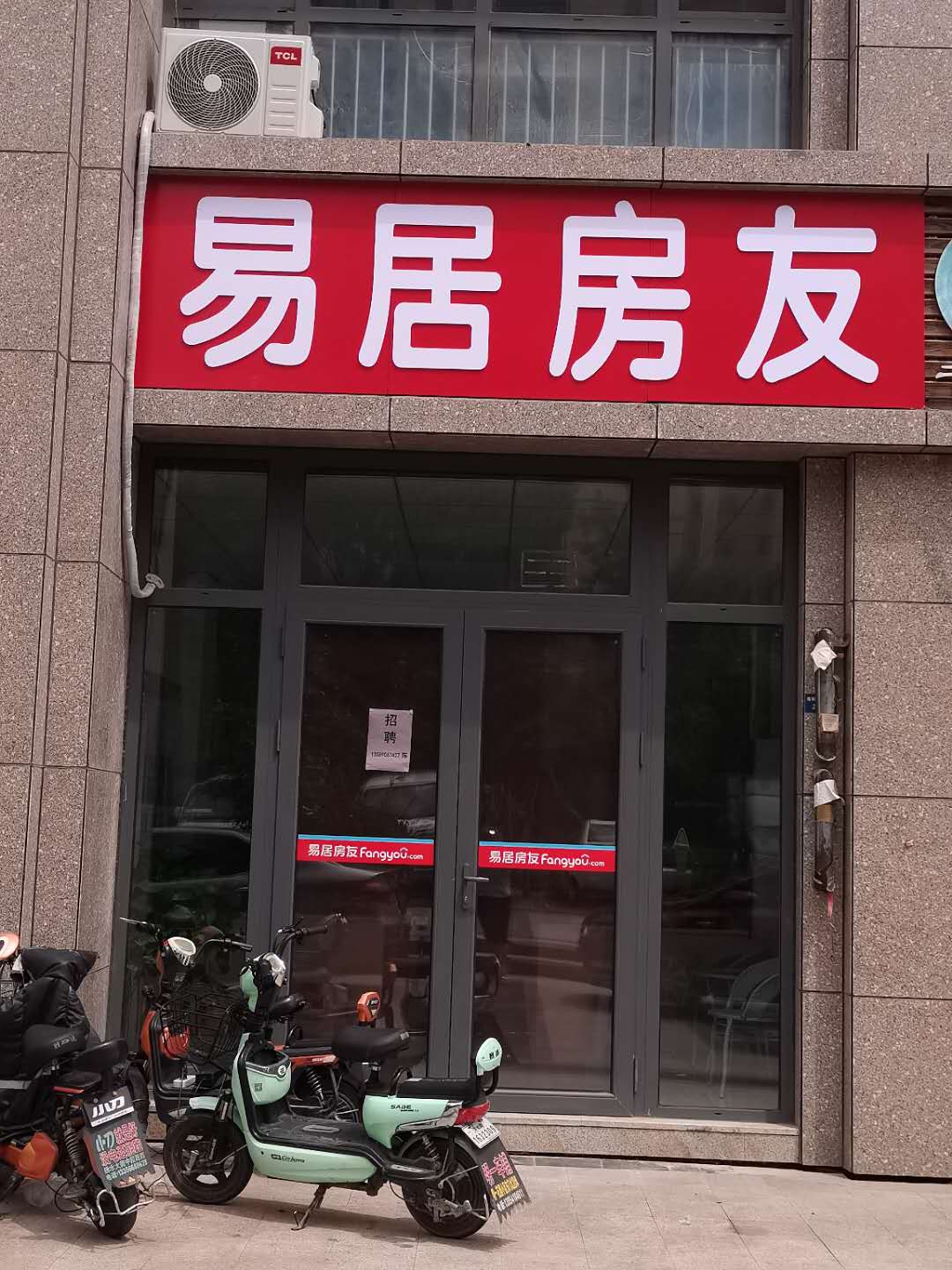 易居房友
