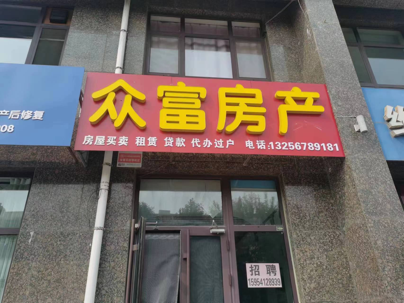 众富房产
