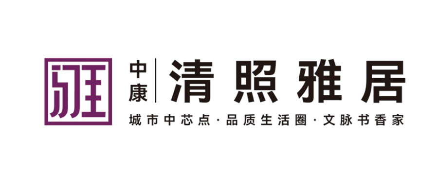 中康清照雅居