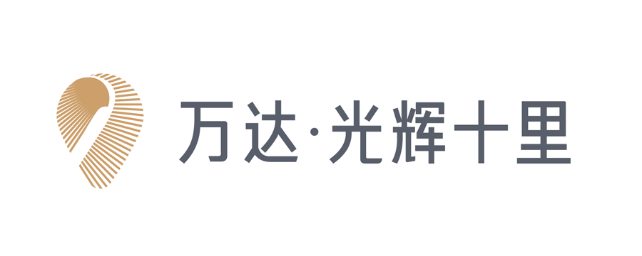 万达光辉十里